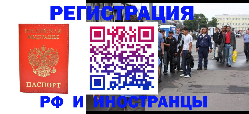 временная регистрация недорого в Пскове