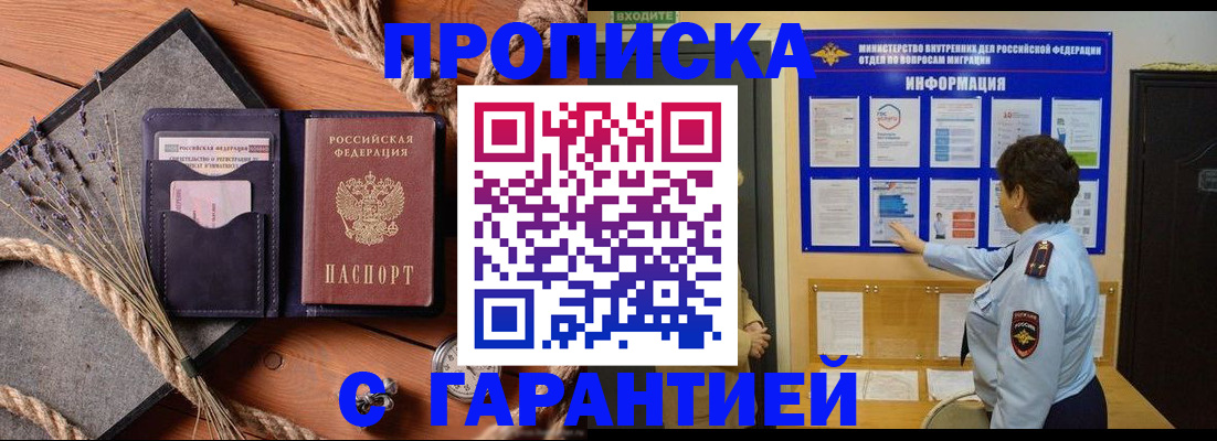 временная регистрация в Пскове