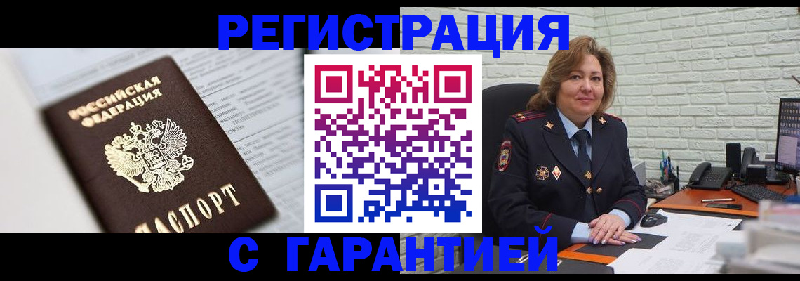 прописка регистрация в Пскове