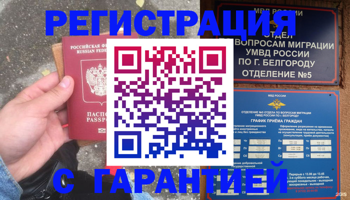 временная регистрация для всех в Пскове