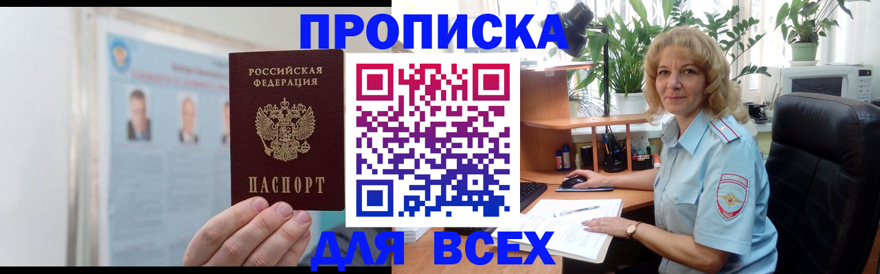 временная регистрация поиск в Пскове